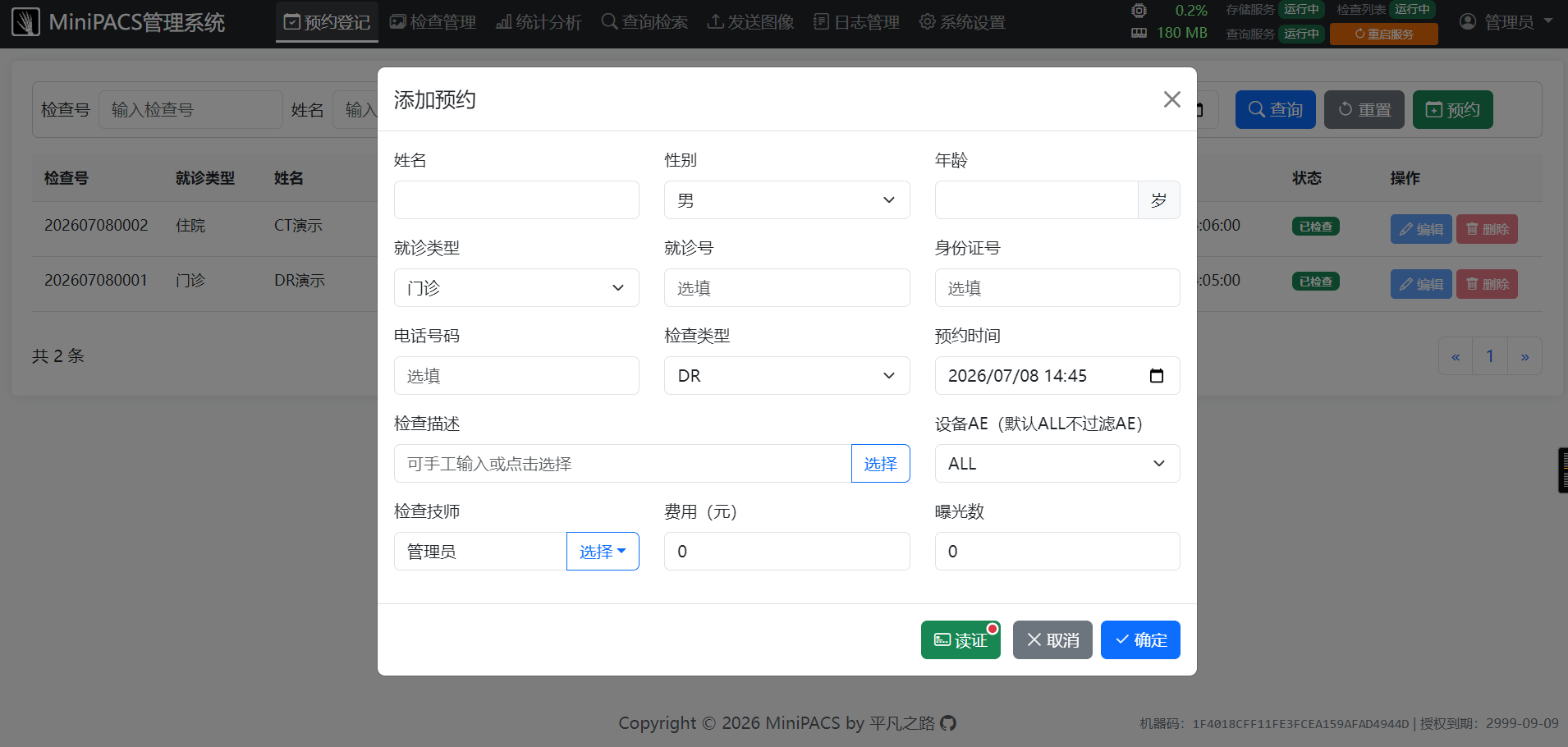 预约登记