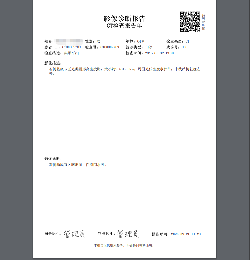 报告打印