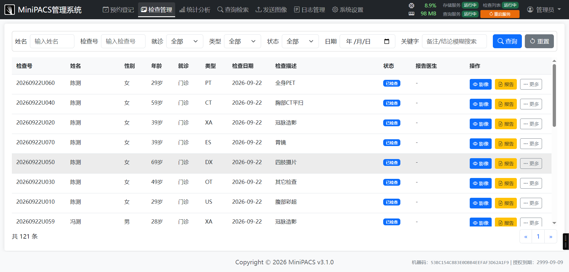检查管理