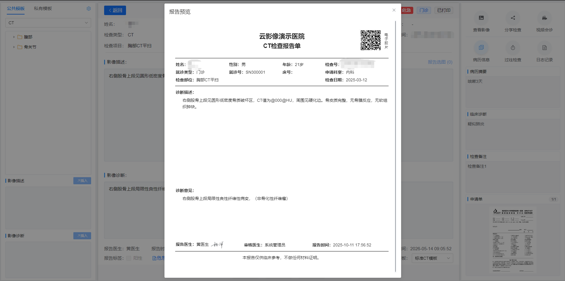 报告打印